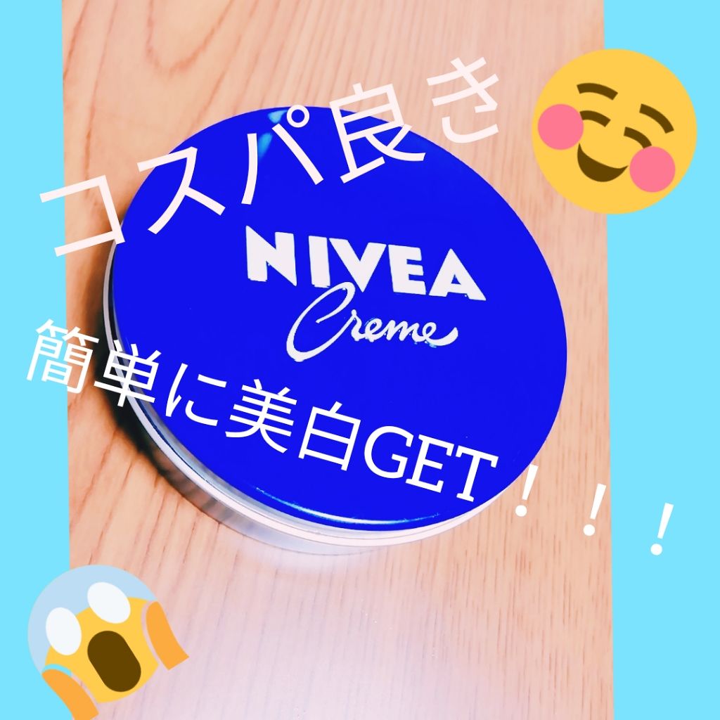 ニベアクリーム/ニベア/ボディクリームを使ったクチコミ(1枚目)
