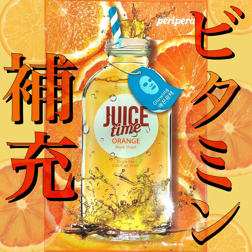 ジュース タイム マスク シート/PERIPERA/シートマスク・パックを使ったクチコミ（1枚目）