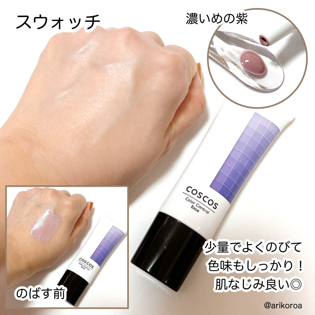 カラーコントロールベース/COSCOS/化粧下地を使ったクチコミ(3枚目)