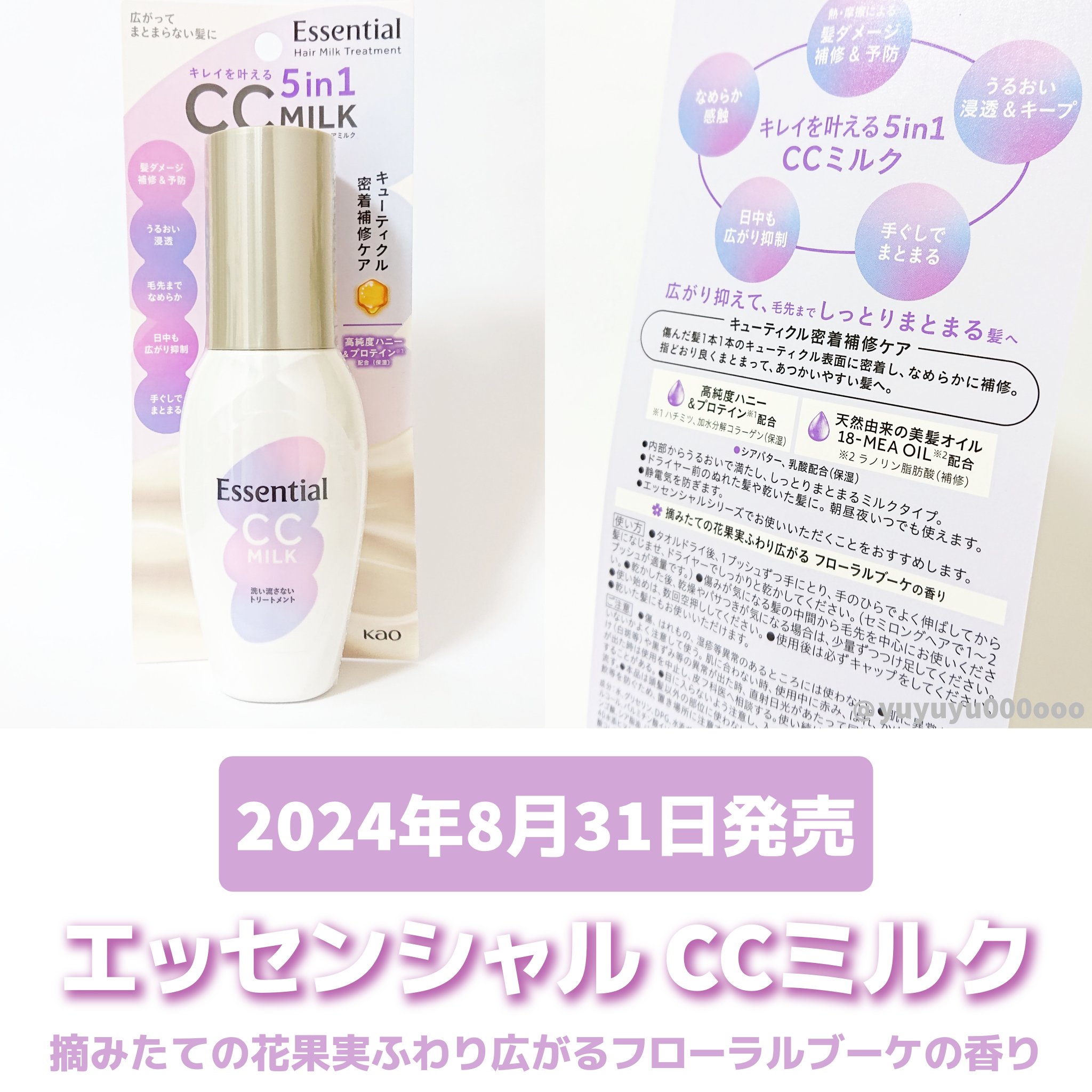 CCミルク/エッセンシャル/ヘアミルクを使ったクチコミ（2枚目）