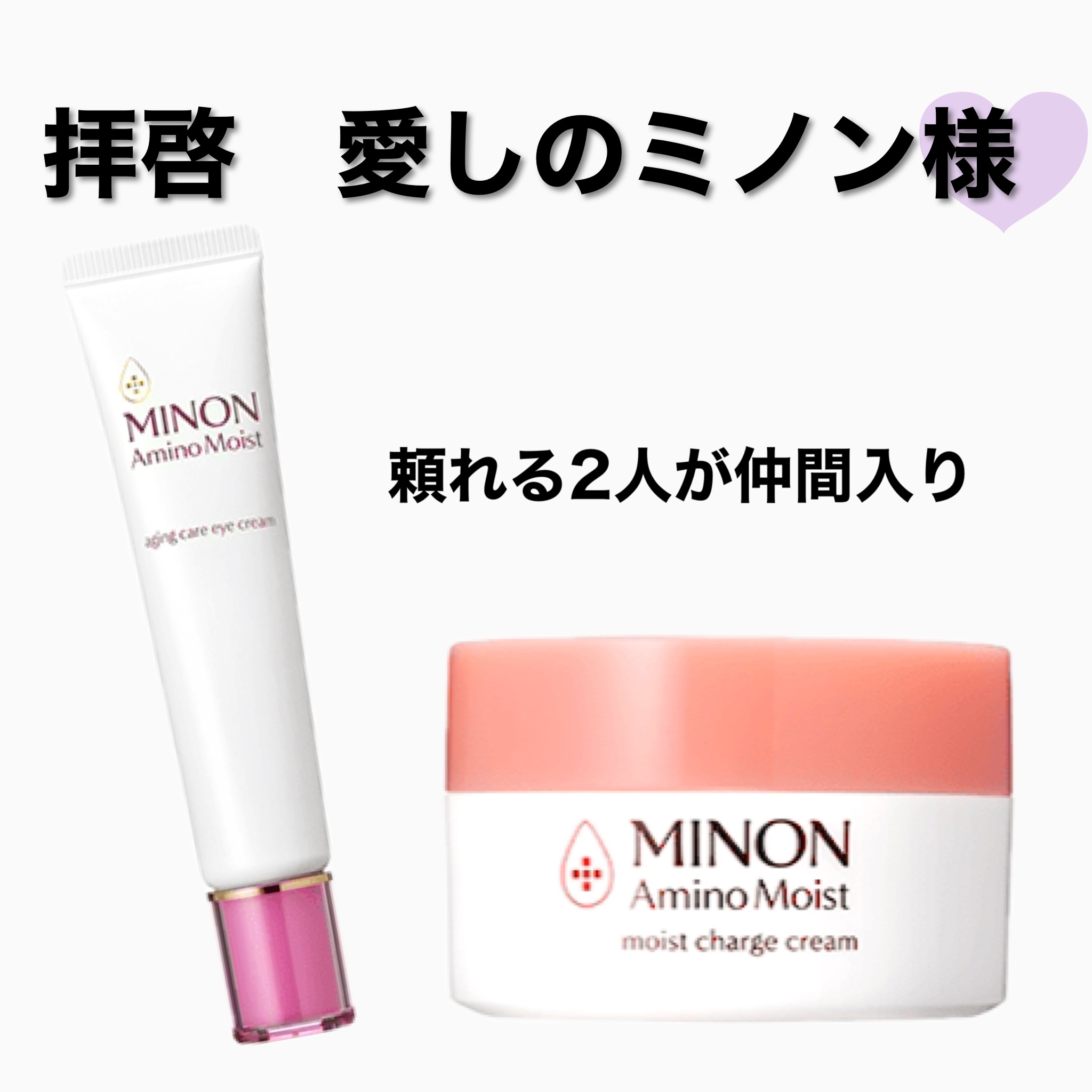 ミノン アミノモイスト エイジングケア アイクリーム/ミノン/アイケア・アイクリームを使ったクチコミ（1枚目）