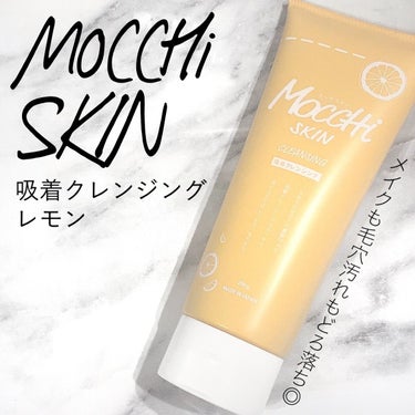 モッチスキン吸着クレンジングLM(レモン)/MoccHi SKIN/クレンジングジェルを使ったクチコミ（1枚目）