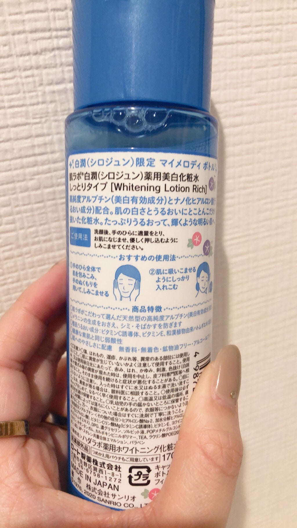 白潤 薬用美白化粧水(しっとりタイプ)/肌ラボ/化粧水を使ったクチコミ(2枚目)