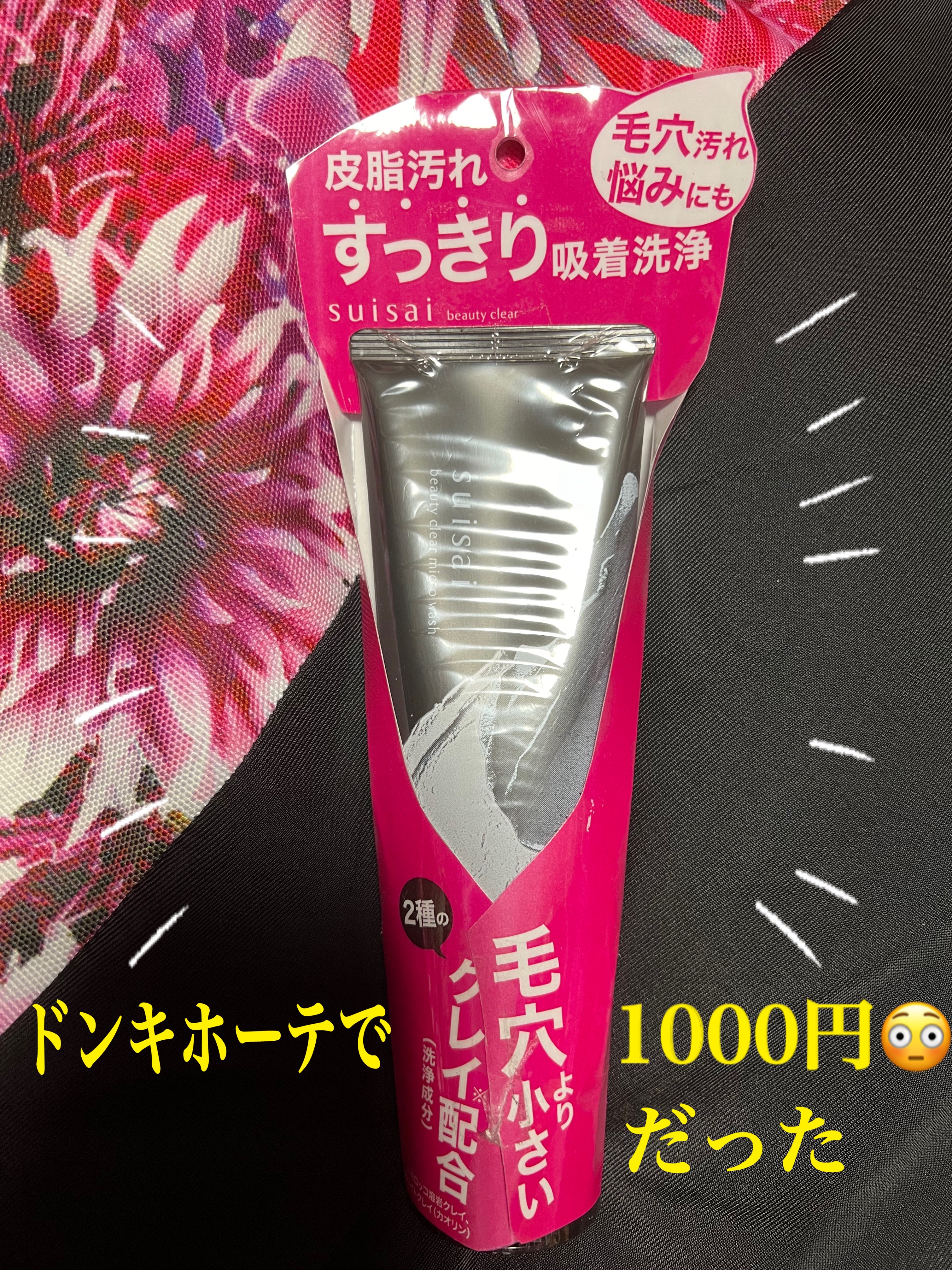 スイサイ ビューティクリア ブラックスクラブウォッシュ/suisai/スクラブ・ゴマージュを使ったクチコミ（1枚目）