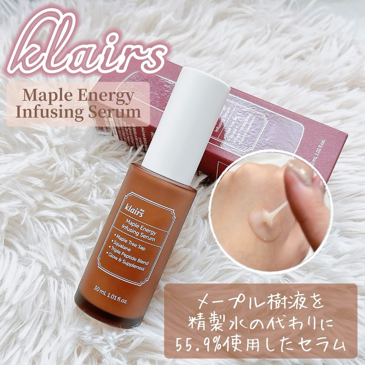 メープルエナジーインフュージングセラム/Klairs/美容液を使ったクチコミ(1枚目)