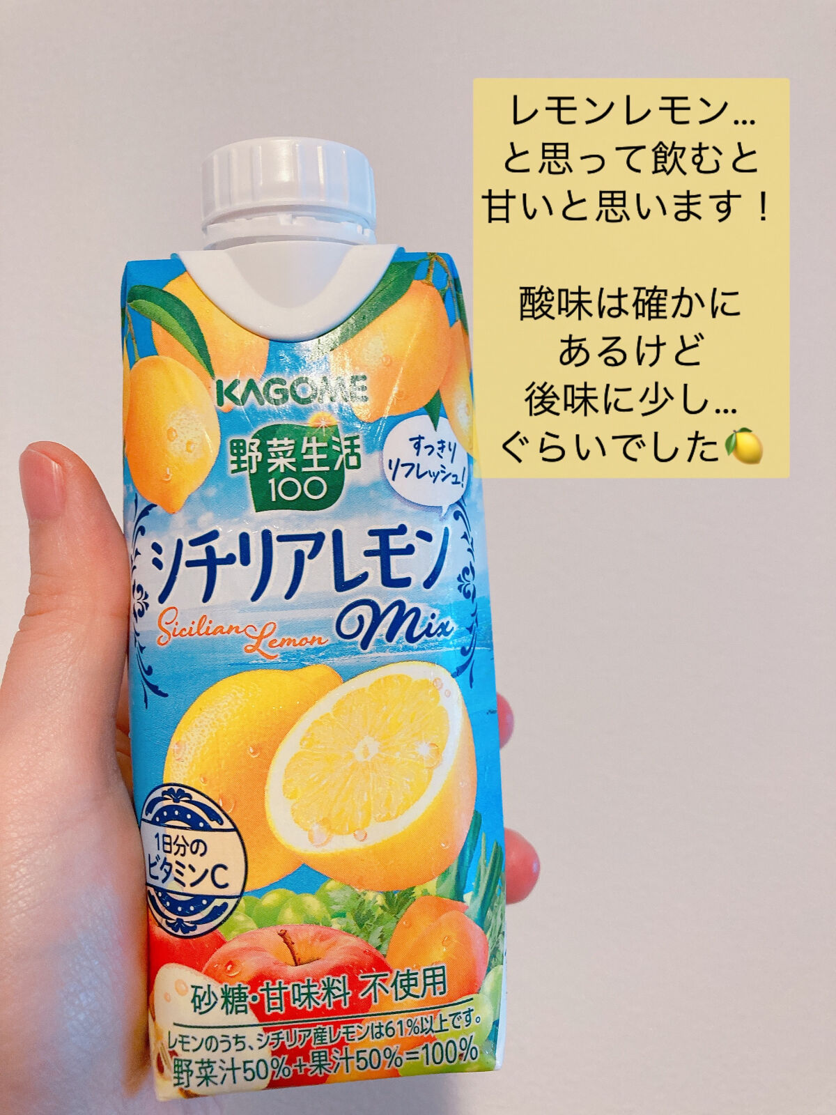 シチリアレモンMIX/野菜生活１００/野菜ジュースを使ったクチコミ（3枚目）