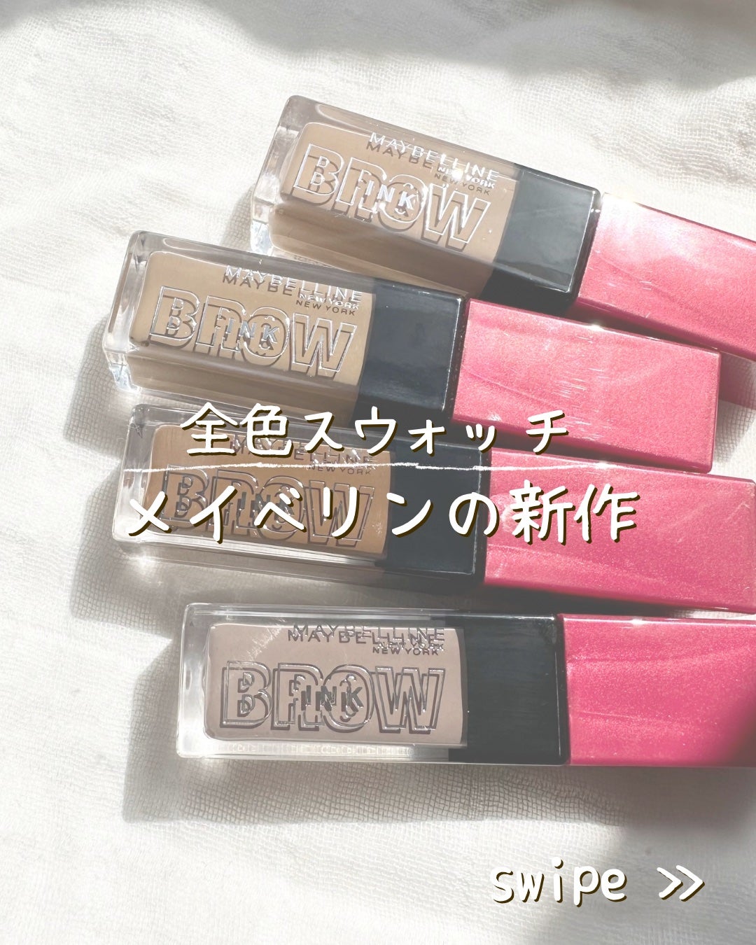 ブロウインク 3D スタイリングジェル/MAYBELLINE NEW YORK/眉マスカラを使ったクチコミ(1枚目)