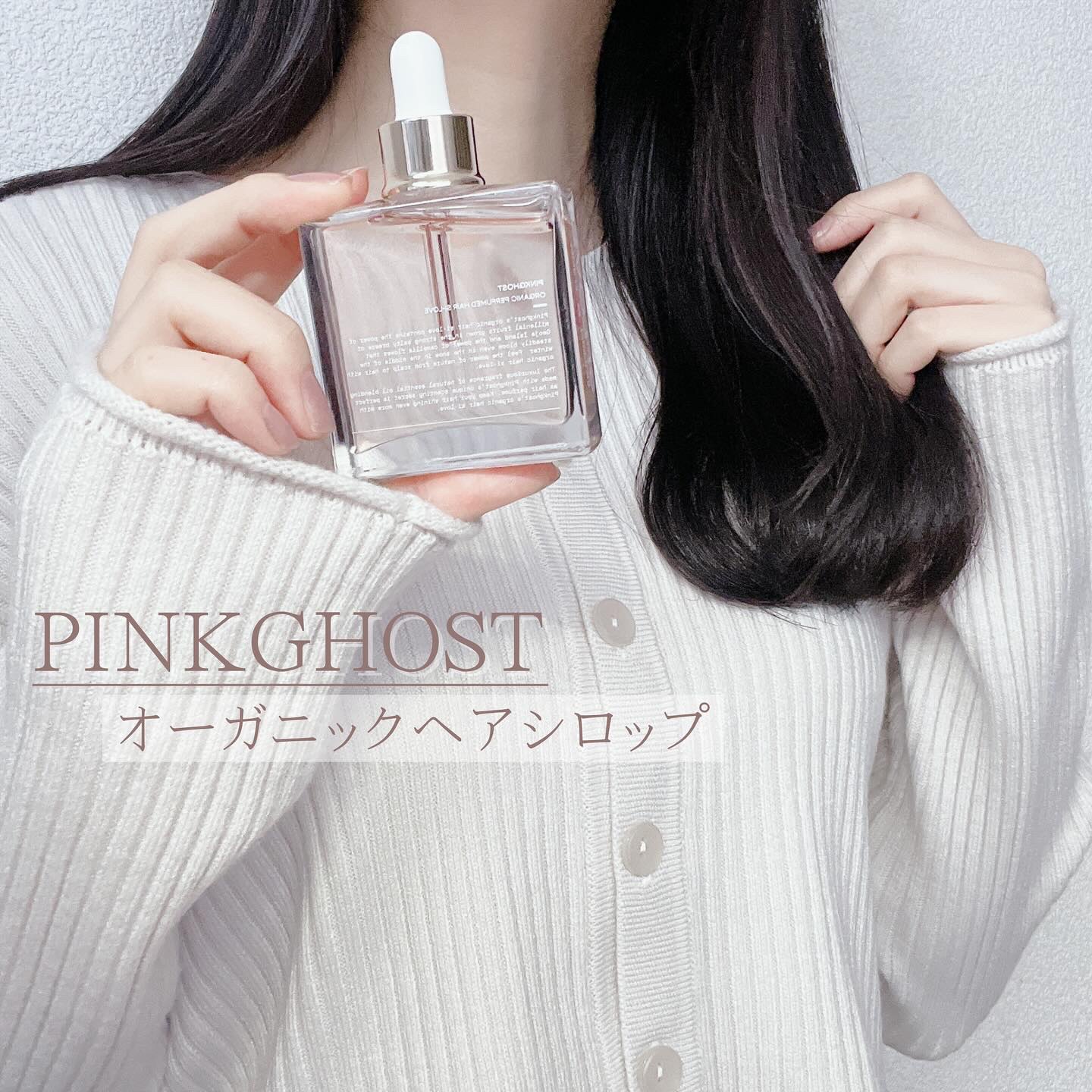 スノーホワイト/PINKGHOST/ヘアオイルを使ったクチコミ（1枚目）