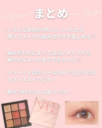 オーガズムライジング アイシャドーパレット/NARS/アイシャドウパレットを使ったクチコミ(8枚目)