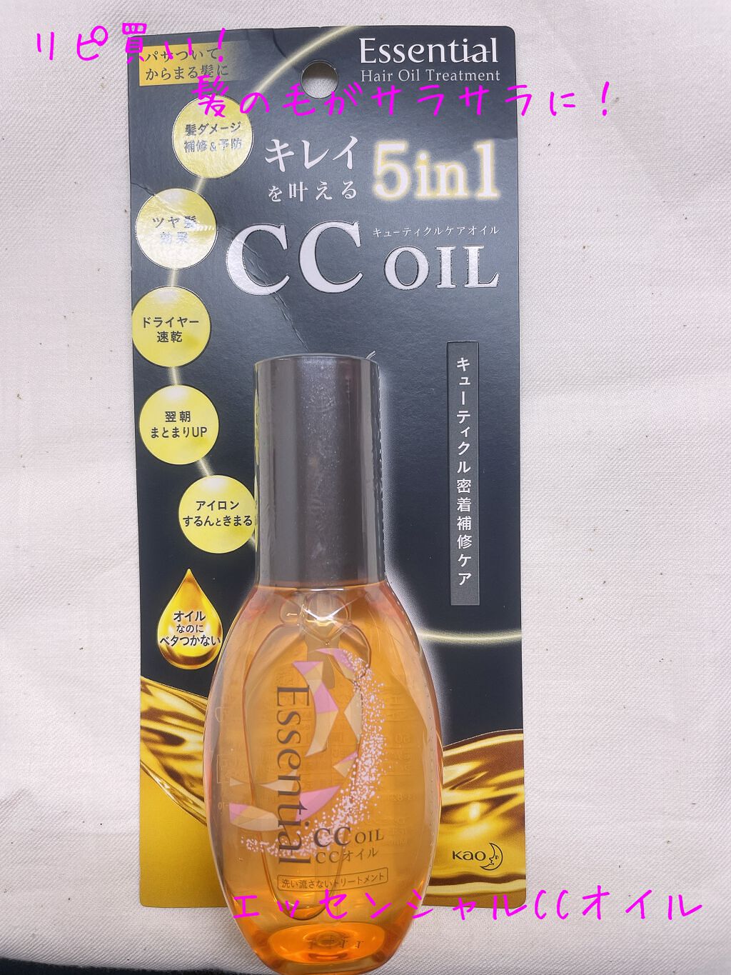 CCオイル/エッセンシャル/ヘアオイルを使ったクチコミ(1枚目)