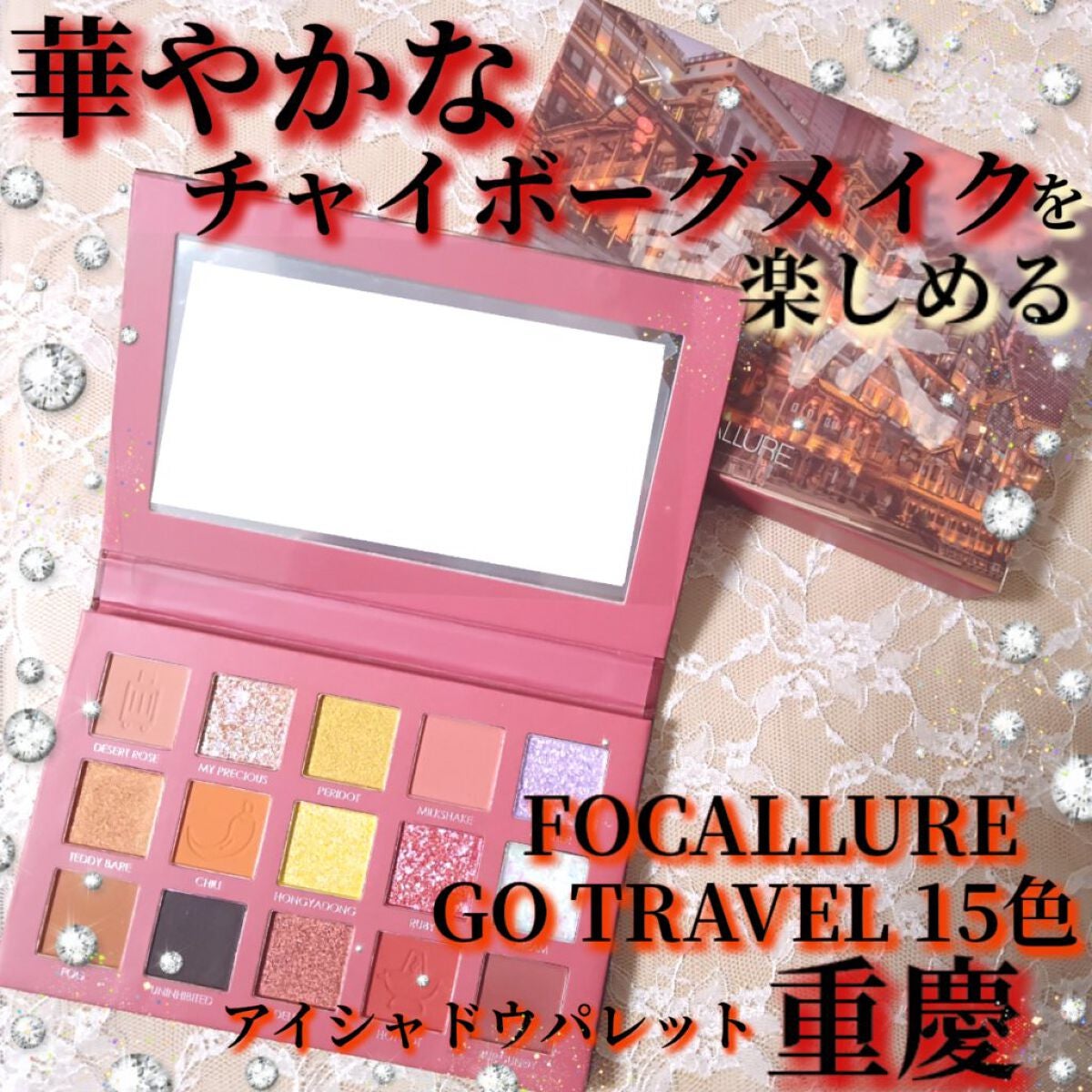 GO TRAVEL 15色アイシャドウパレット/FOCALLURE/アイシャドウパレットを使ったクチコミ(1枚目)