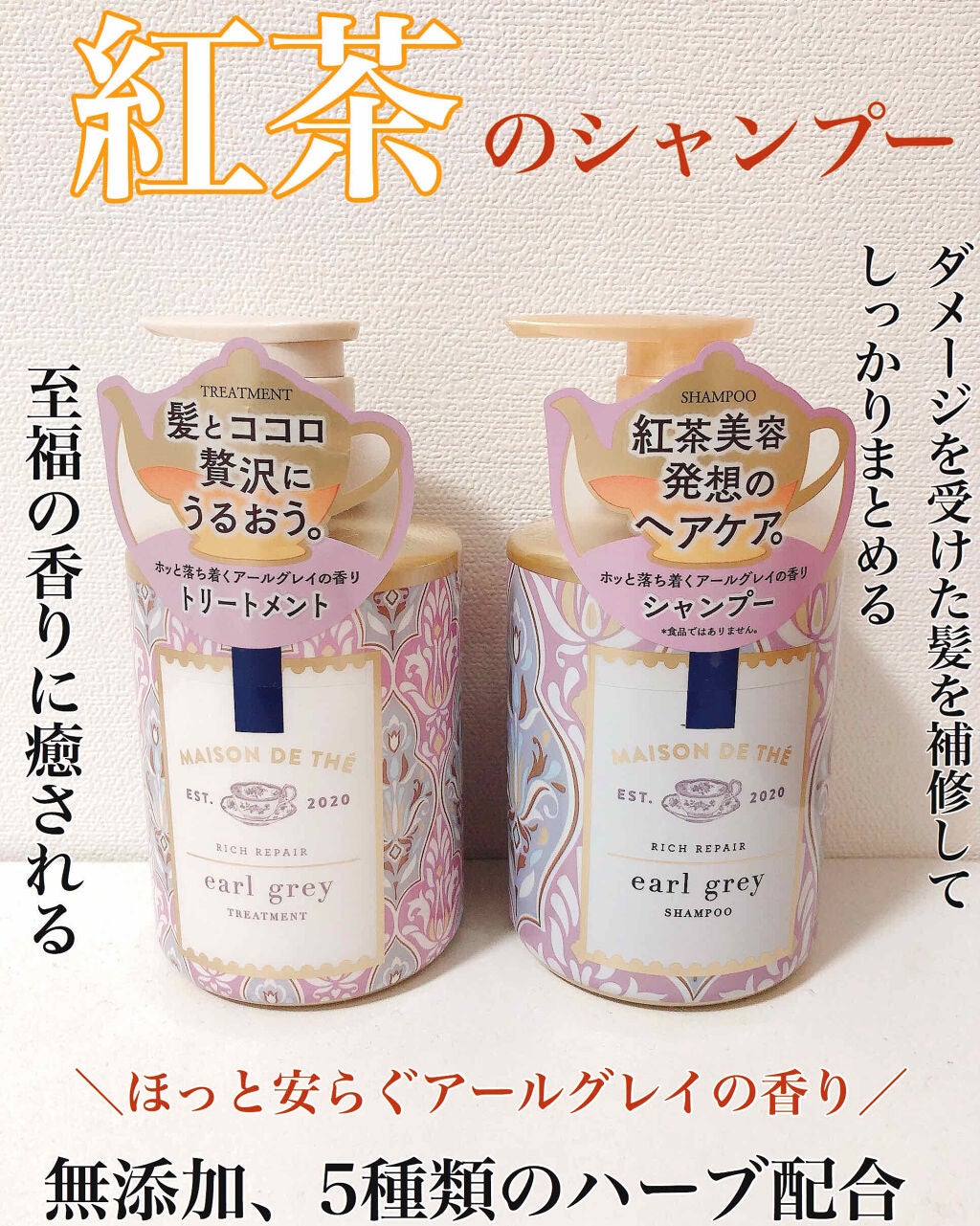 リッチリペア シャンプー/トリートメント/MAISON DE THÉ/市販シャンプーを使ったクチコミ(1枚目)