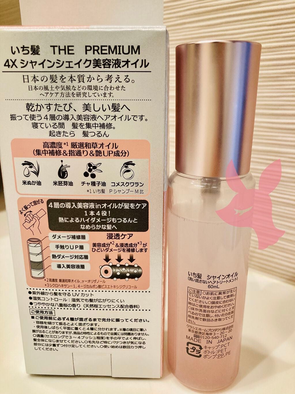 THE PREMIUM 4Xシャインシェイク美容液オイル/いち髪/ヘアオイルを使ったクチコミ(2枚目)