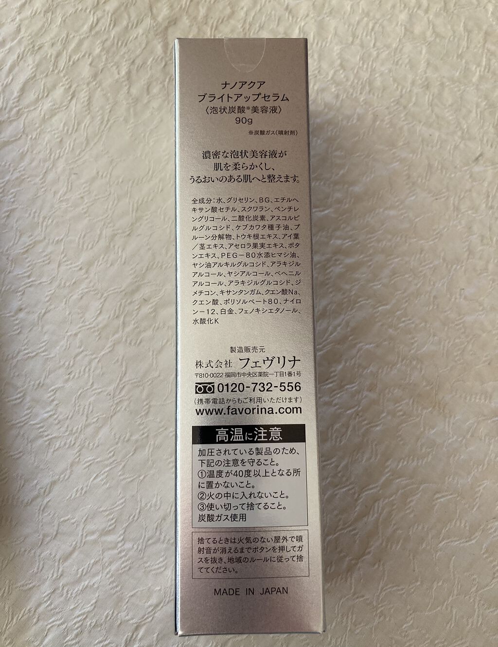 ブライトアップセラム/NANO ACQUA/美容液を使ったクチコミ（2枚目）