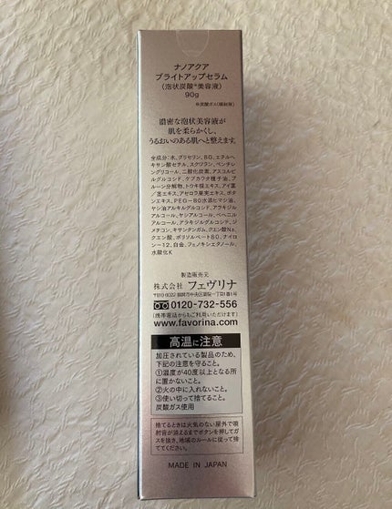 ブライトアップセラム/NANO ACQUA/美容液を使ったクチコミ(2枚目)