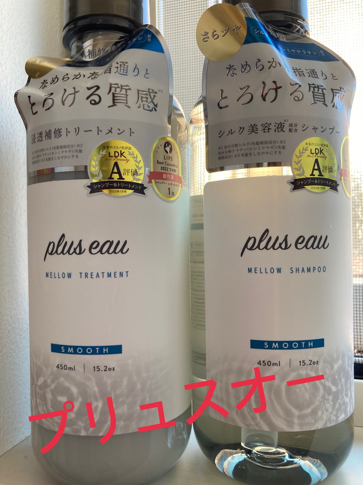 メロウシャンプー/メロウトリートメント/plus eau/市販シャンプーを使ったクチコミ(1枚目)