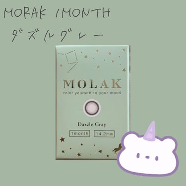 MOLAK 1month/MOLAK/１ヶ月（１MONTH）カラコンを使ったクチコミ（1枚目）