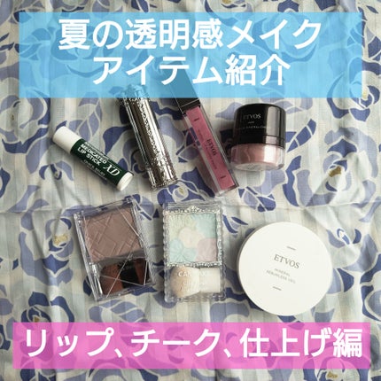 ポンポンミネラルチーク/エトヴォス/パウダーチークを使ったクチコミ(1枚目)