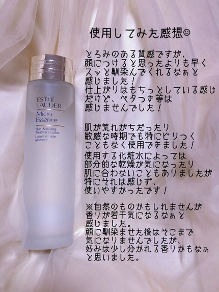 マイクロ エッセンス ローション/ESTEE LAUDER/化粧水を使ったクチコミ(2枚目)