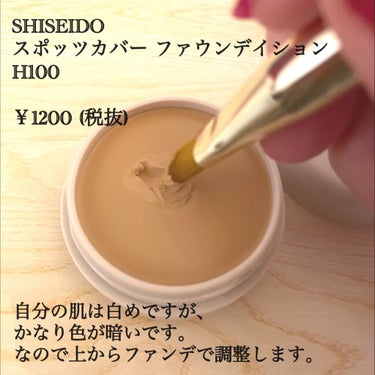 スポッツカバー ファウンデイション/SHISEIDO/クリームコンシーラーを使ったクチコミ（3枚目）