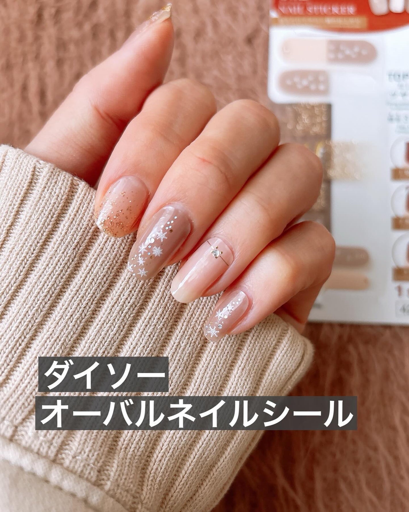 オーバルネイルシール/DAISO/ネイルシールを使ったクチコミ(1枚目)