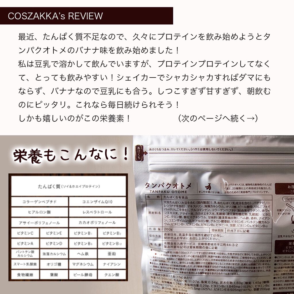 タンパクオトメ/タマチャンショップ/その他プロテインを使ったクチコミ(2枚目)