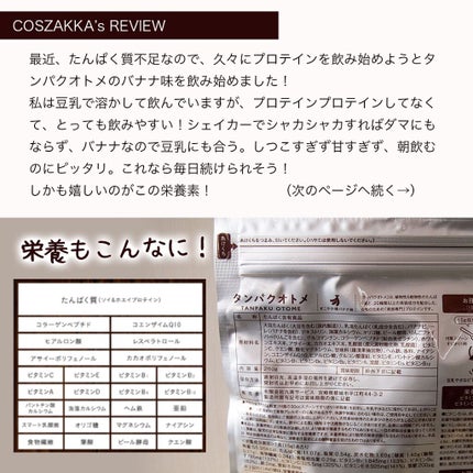 タンパクオトメ/タマチャンショップ/その他プロテインを使ったクチコミ(2枚目)