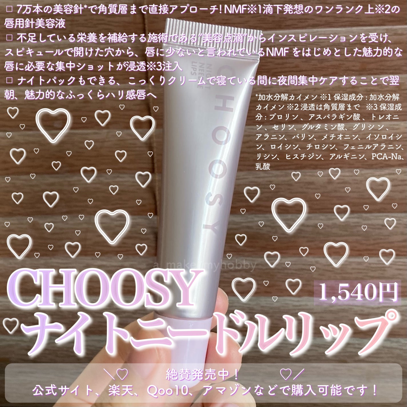 ナイトニードルリップ/CHOOSY/リップ美容液を使ったクチコミ(2枚目)