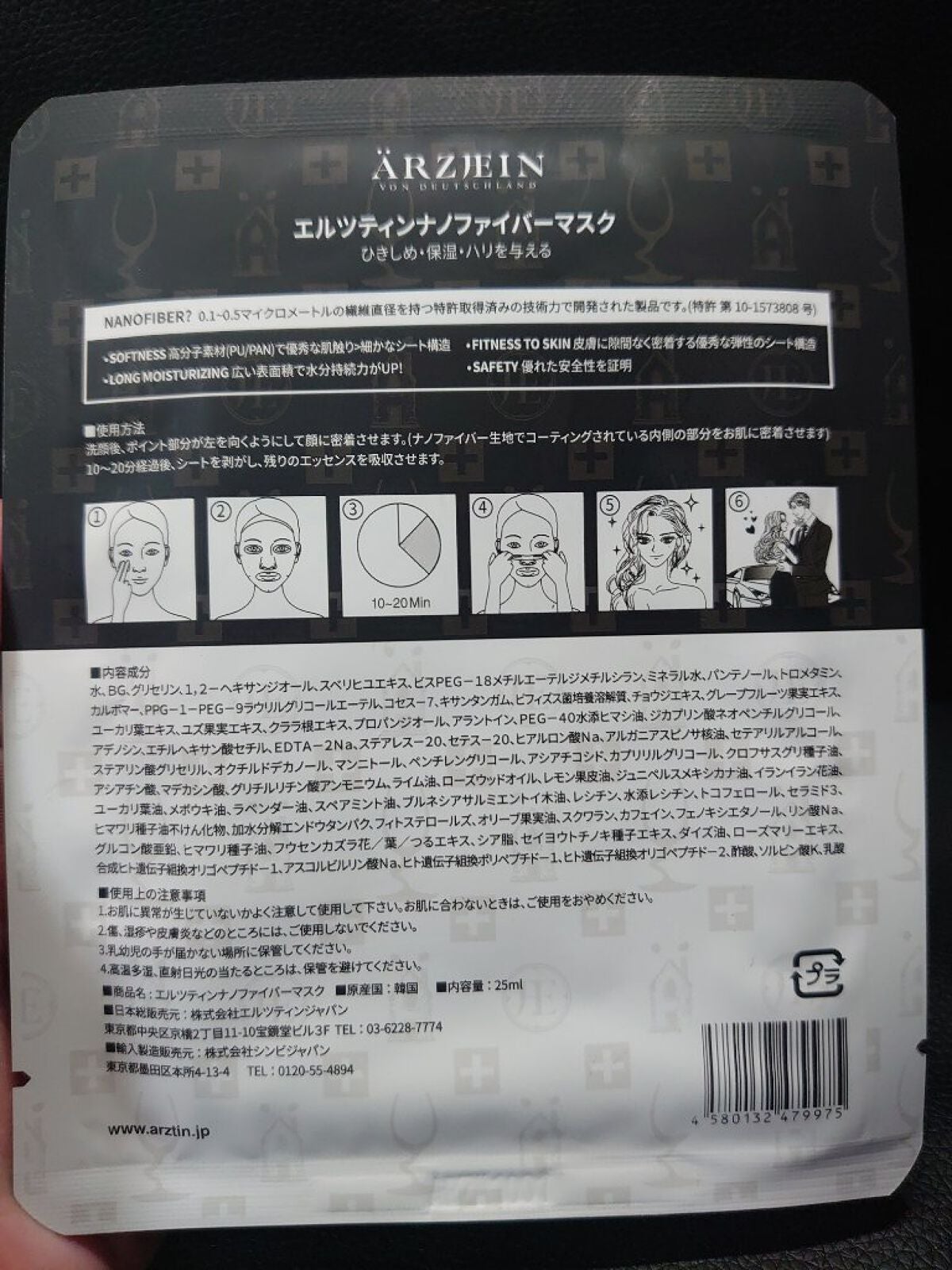 ナノファイバーマスク/エルツティン/シートマスク・パックを使ったクチコミ(2枚目)