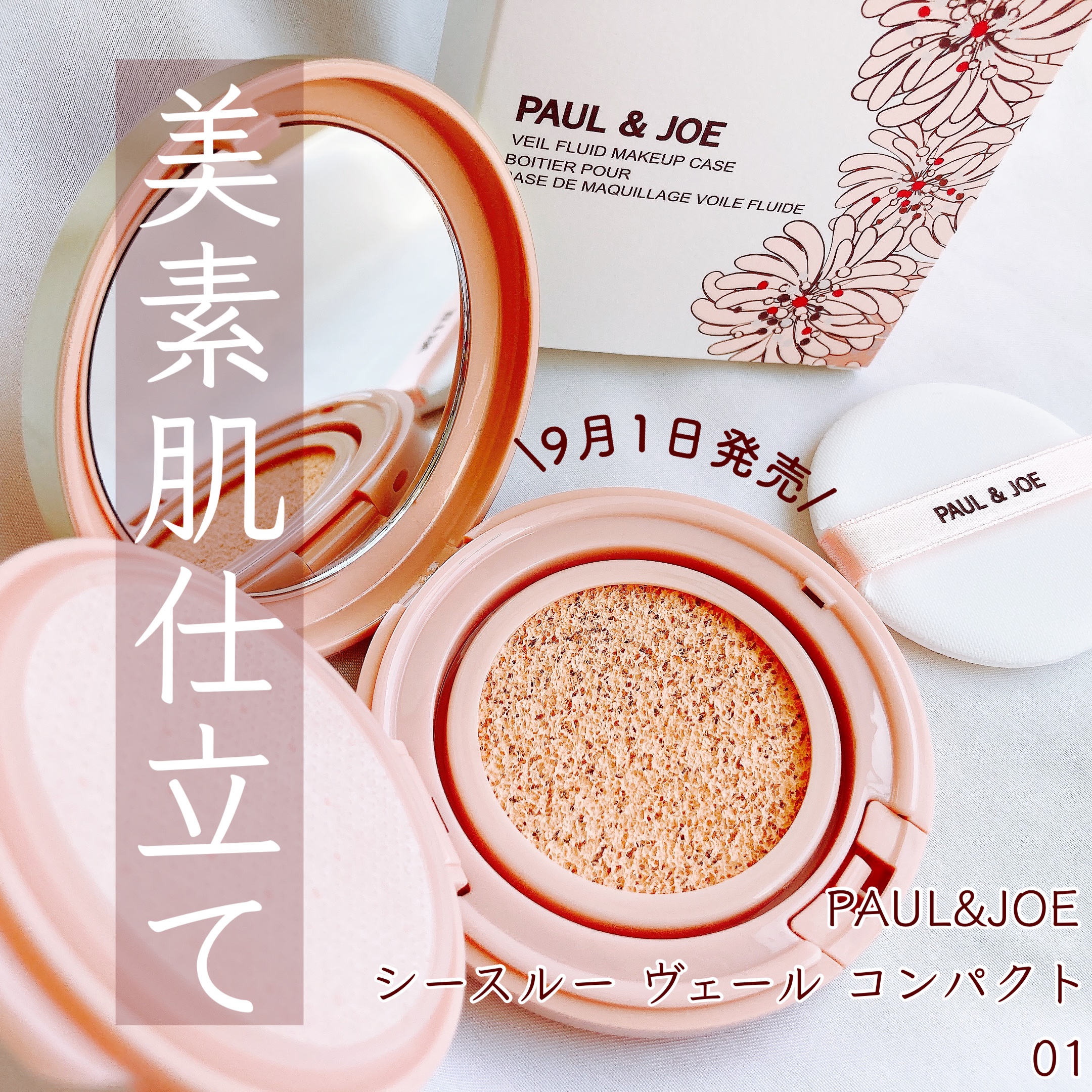 シースルー ヴェール コンパクト/PAUL & JOE BEAUTE/ファンデーションを使ったクチコミ（1枚目）