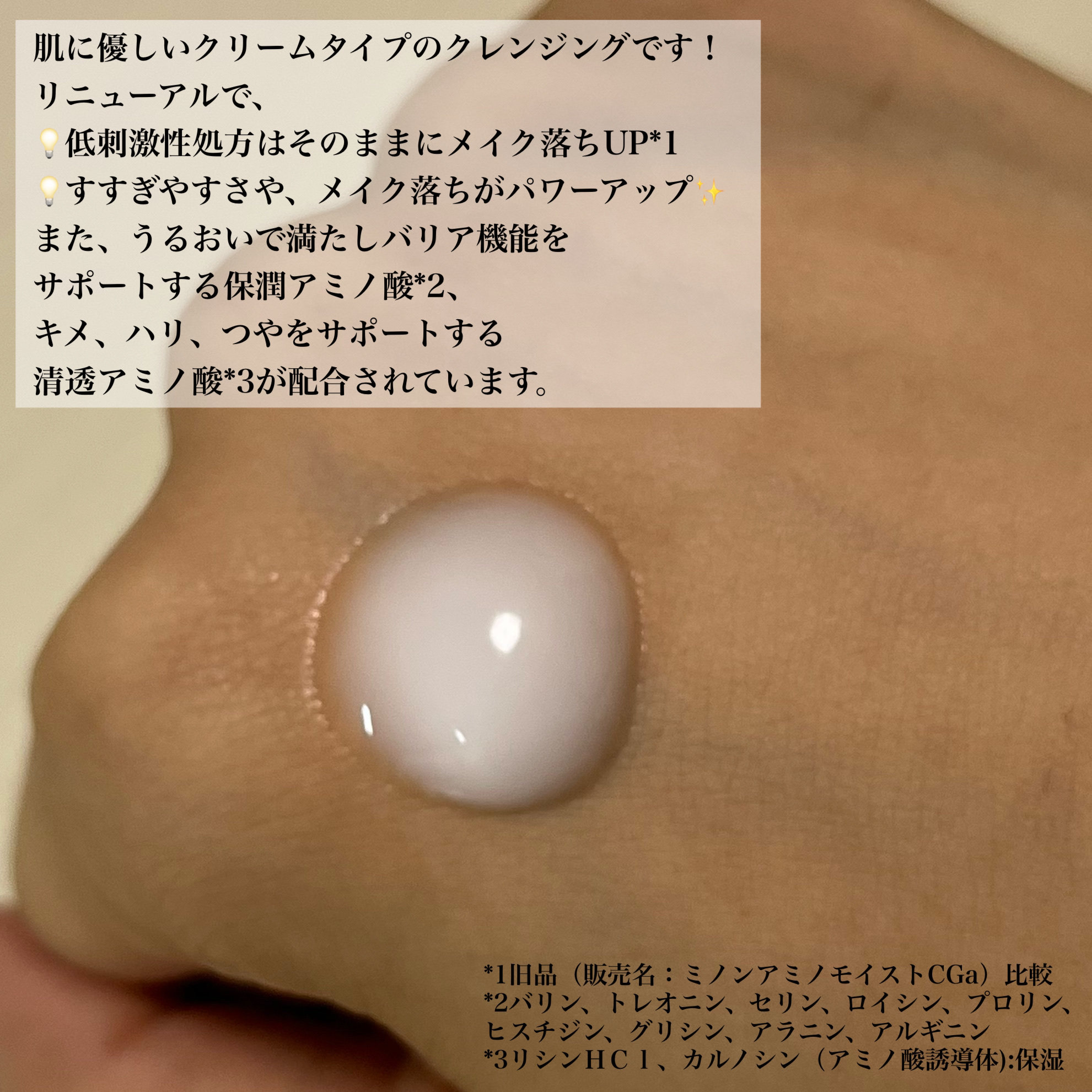 ミノン アミノモイスト モイストミルキィ クレンジング/ミノン/ミルククレンジングを使ったクチコミ（2枚目）