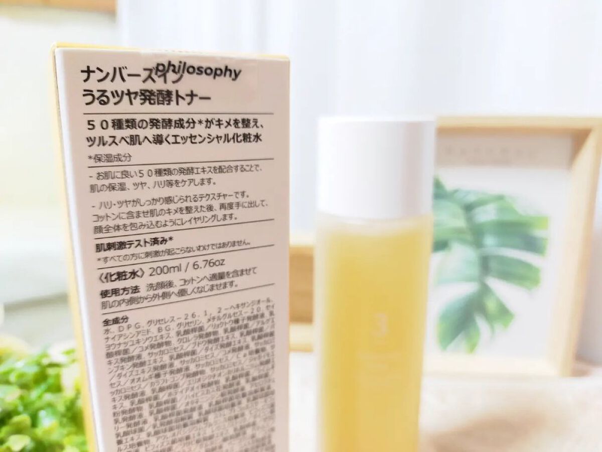 3番 うるツヤ発酵トナー/numbuzin/化粧水を使ったクチコミ（2枚目）