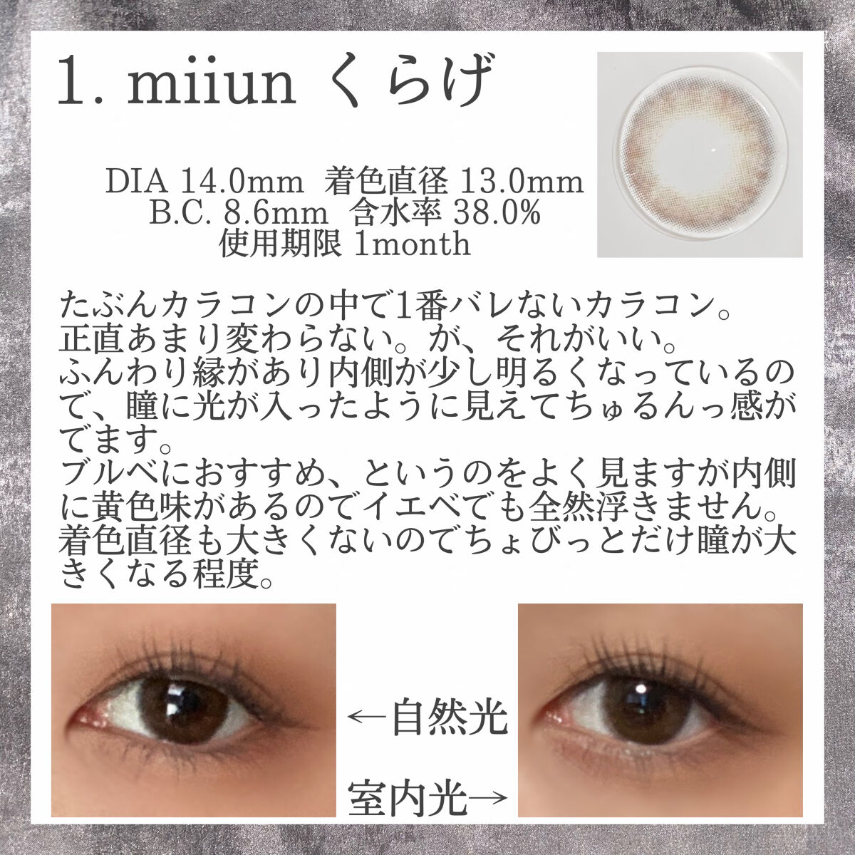 miium 1month/miium/１ヶ月（１MONTH）カラコンを使ったクチコミ（2枚目）