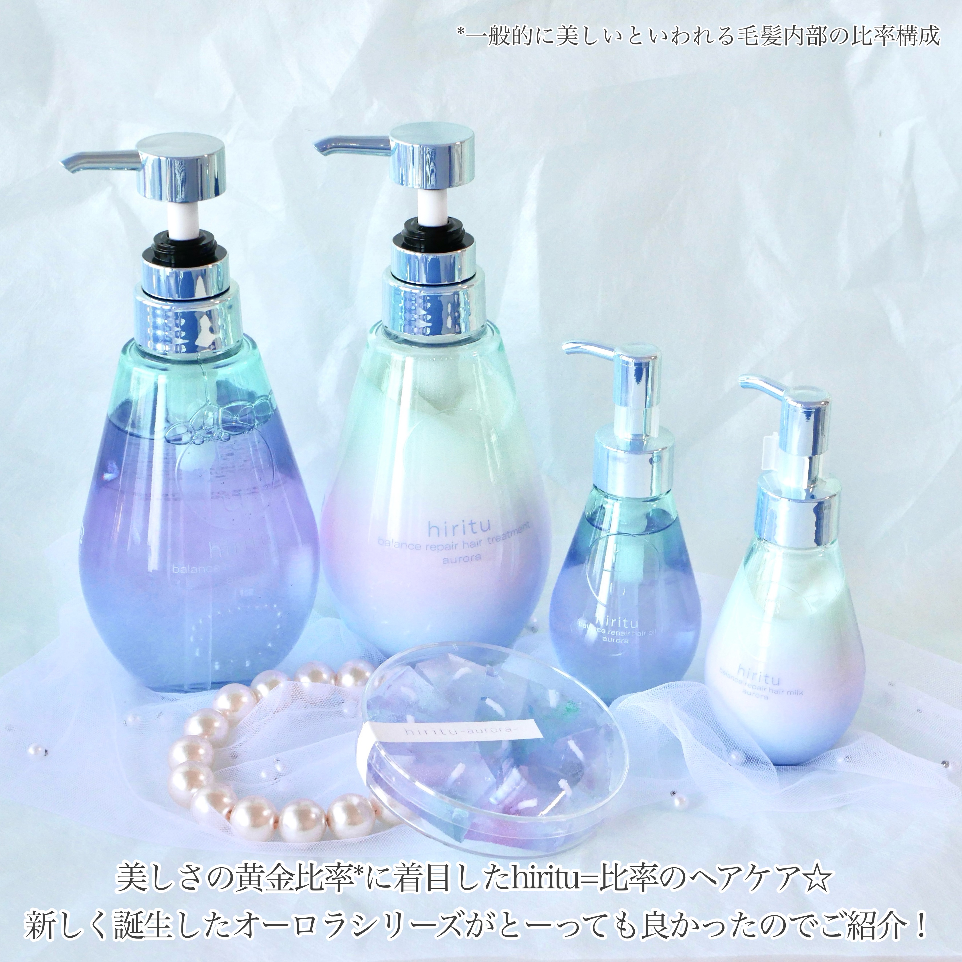 ヒリツ バランスリペアシャンプー/ヘアトリートメント オーロラ/hiritu/市販シャンプーを使ったクチコミ（2枚目）