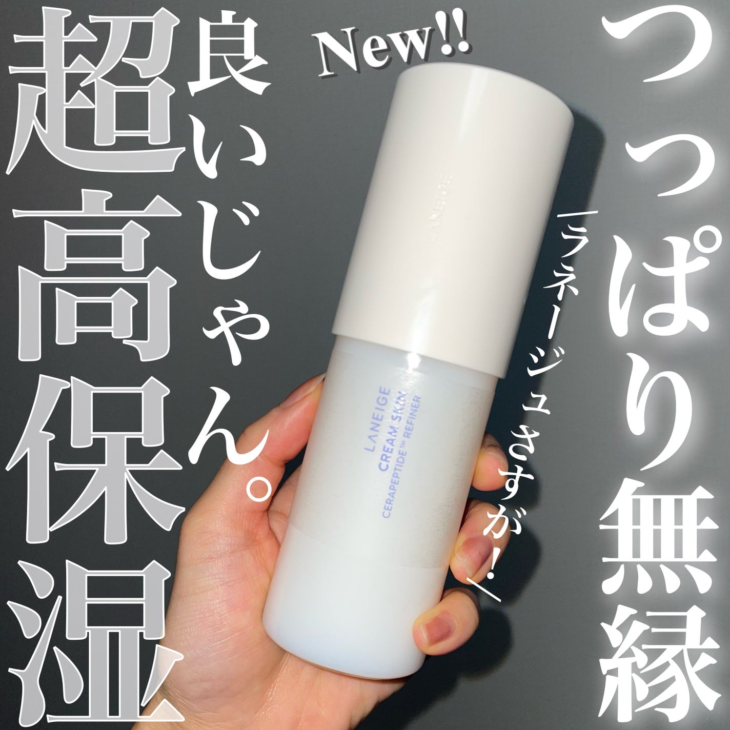 クリームスキン ローション/LANEIGE/化粧水を使ったクチコミ(1枚目)