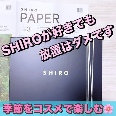 季節の楽しみ🌸期間限定アイテム🌸さくらの香り


SHIRO
さくら219 ボディミスト
さくら219 ハンド美容液

────────────

SHIROのピンクボトルはさくら219

春だけの香り