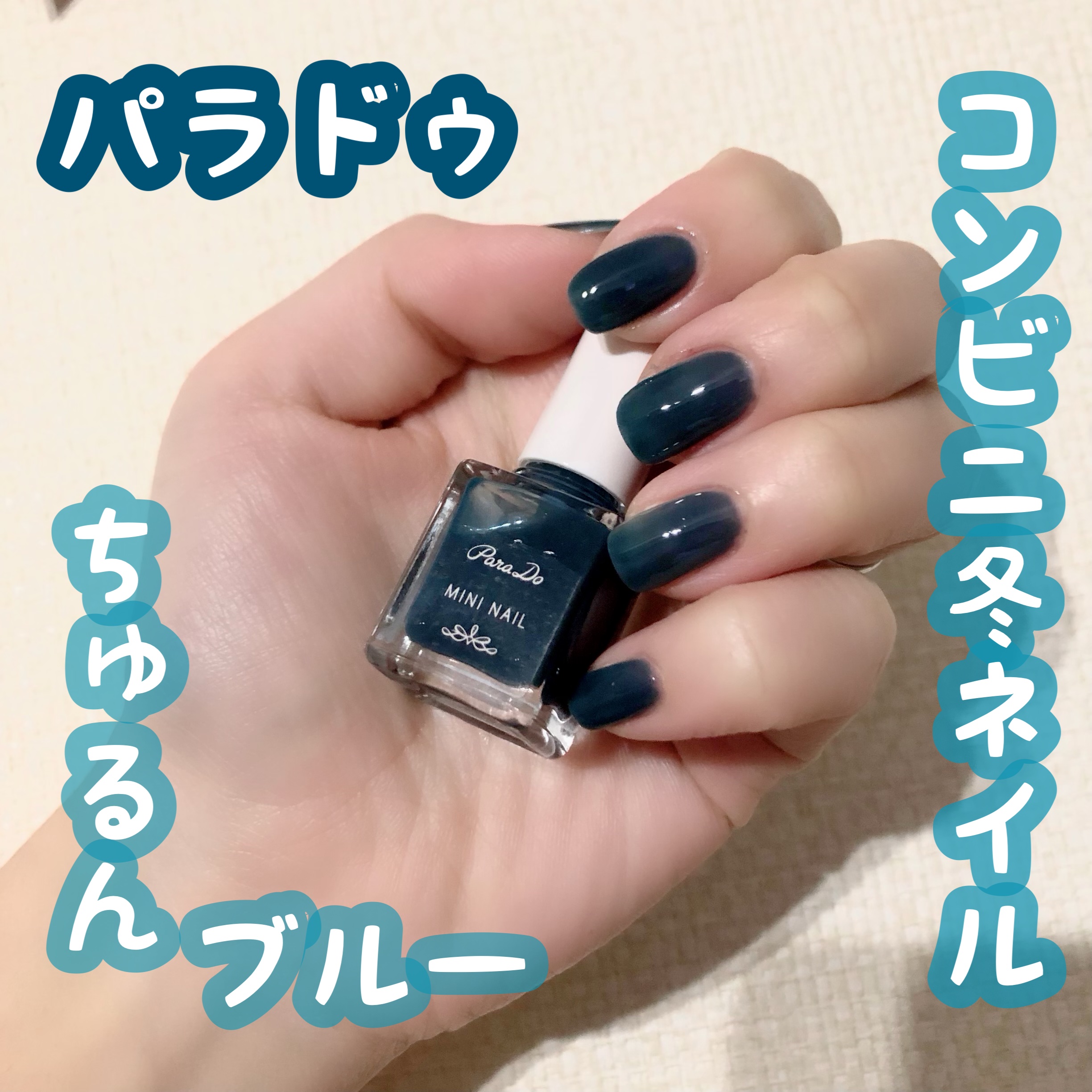 ミニネイル/パラドゥ/マニキュアを使ったクチコミ（1枚目）