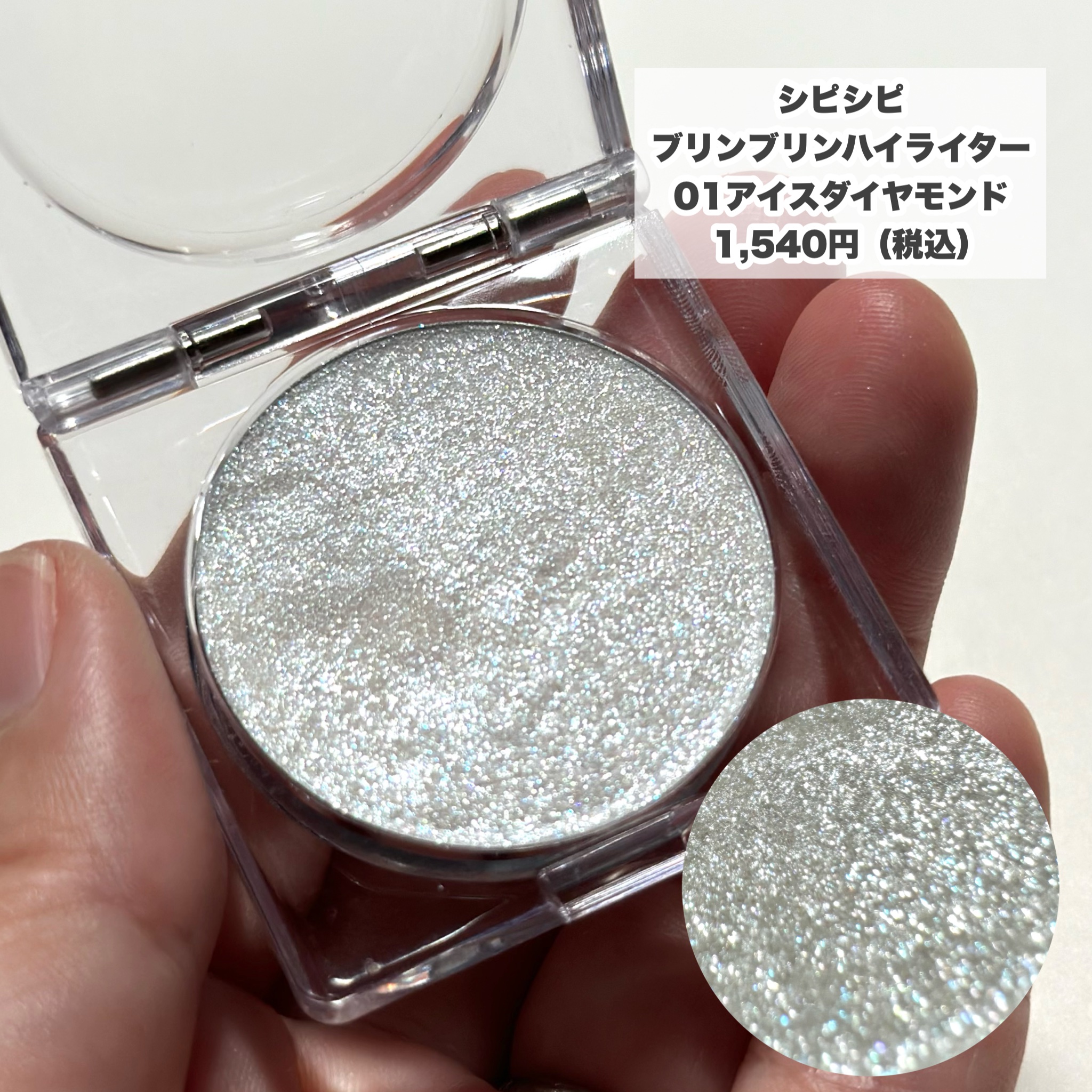 PERFECT DIARY・Joocyee・Dior・CipiCipiのハイライトを使った