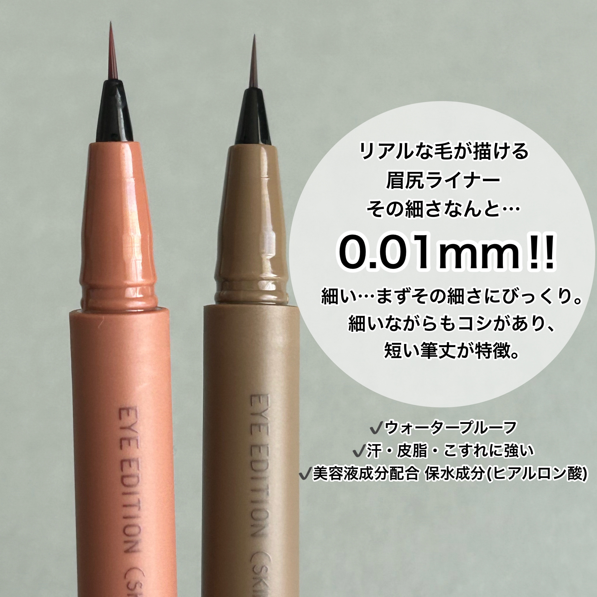 エテュセ アイエディション(スキニーブロウライナー)/ettusais/リキッドアイブロウを使ったクチコミ（2枚目）