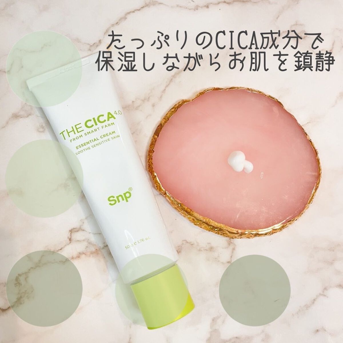 THE CICA 4.0 エッセンシャルクリーム/SNP/フェイスクリームを使ったクチコミ(1枚目)