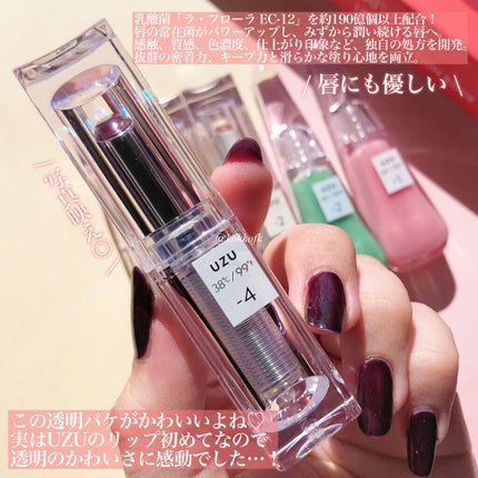 38°C / 99°F リップトリートメント (リップ美容液)/UZU BY FLOWFUSHI/リップケアを使ったクチコミ(4枚目)