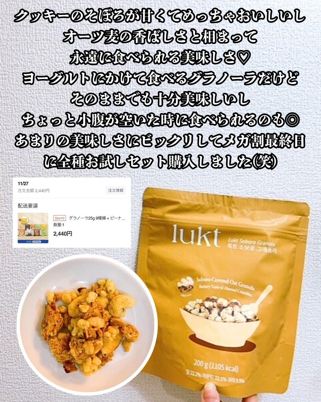 そぼろグラノーラ200g/lukt/グラノーラを使ったクチコミ(4枚目)