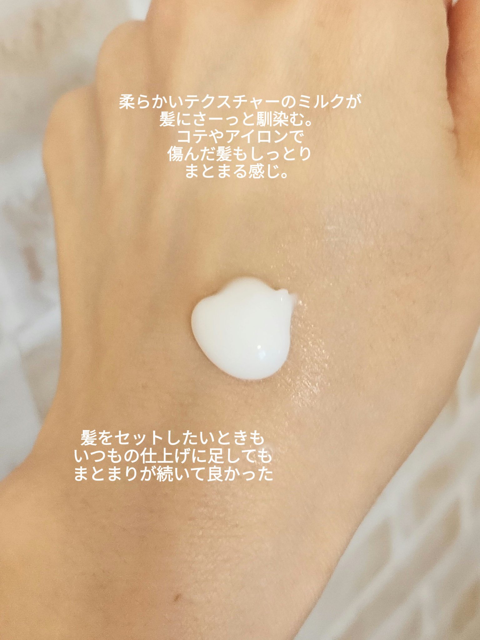 ヒートケア＆スタイリング ミルク/プロスタイル/プレスタイリング・寝ぐせ直しを使ったクチコミ（2枚目）