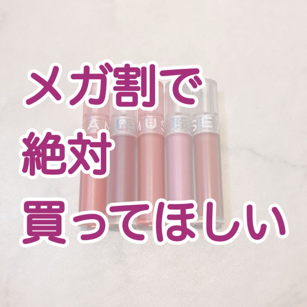 ソフトクリームチーク/AMUSE/リキッドチークを使ったクチコミ(1枚目)