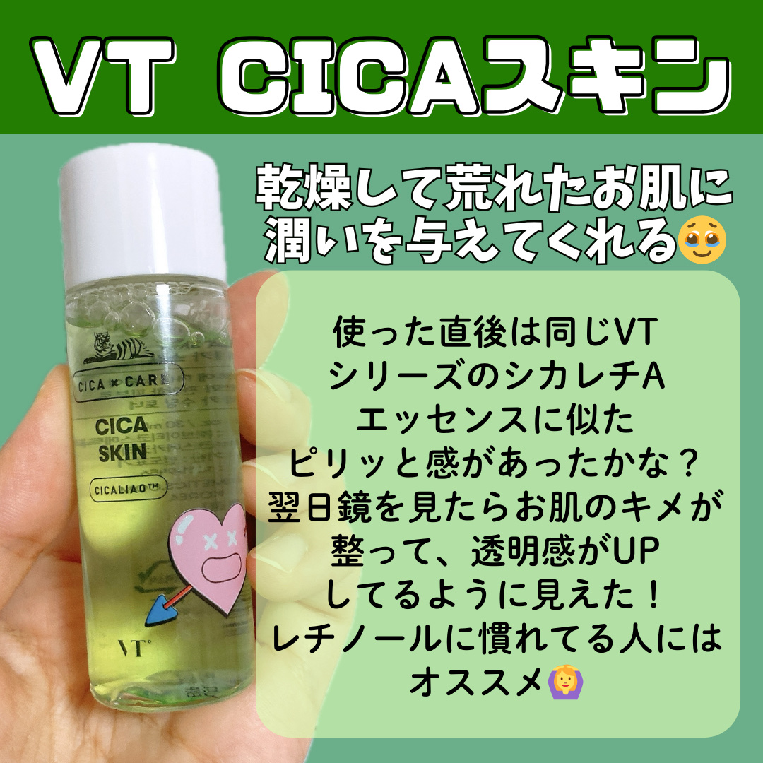 CICA クリーム/VT/フェイスクリームを使ったクチコミ（3枚目）