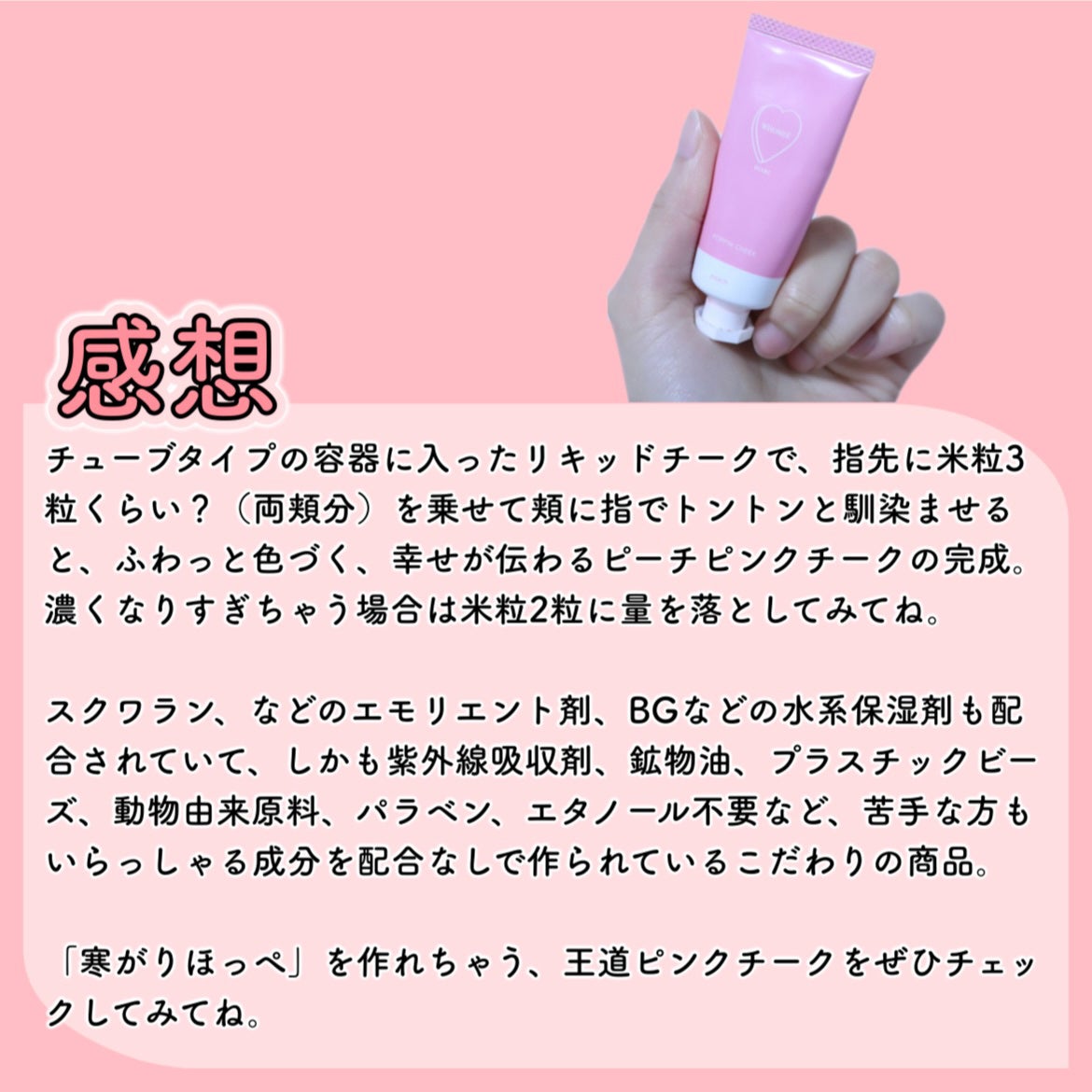 ポッピンチーク/WHOMEE/ジェル・クリームチークを使ったクチコミ(3枚目)