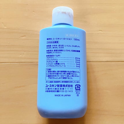ユースキンIローション(医薬品)/ユースキンI(アイ)/その他を使ったクチコミ(4枚目)