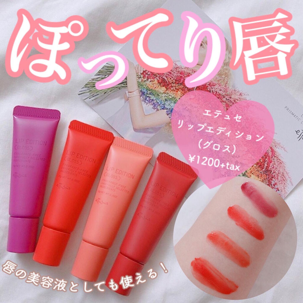 エテュセ リップエディション(グロス) 11 オレンジレッド/ettusais/リップグロスを使ったクチコミ（1枚目）
