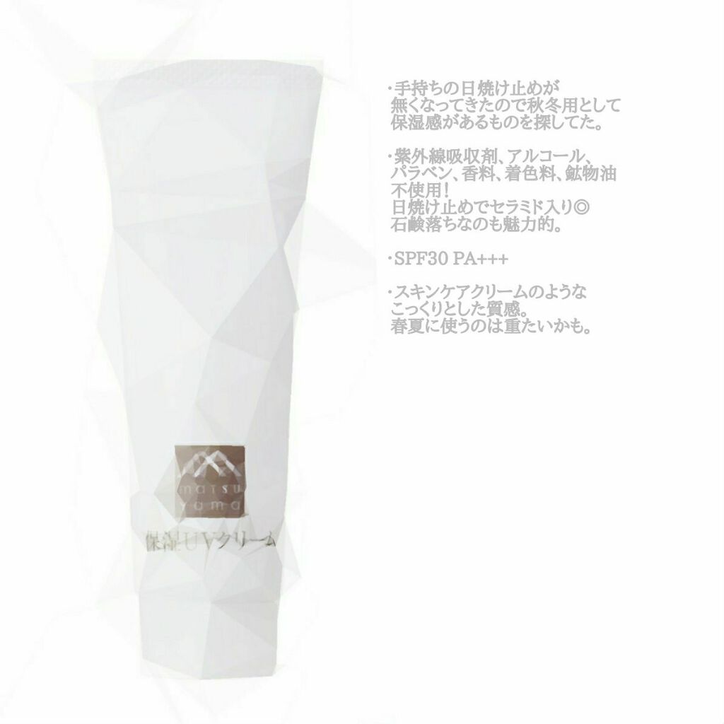 肌をうるおす保湿UVクリーム/肌をうるおす保湿スキンケア/日焼け止めクリームを使ったクチコミ（1枚目）