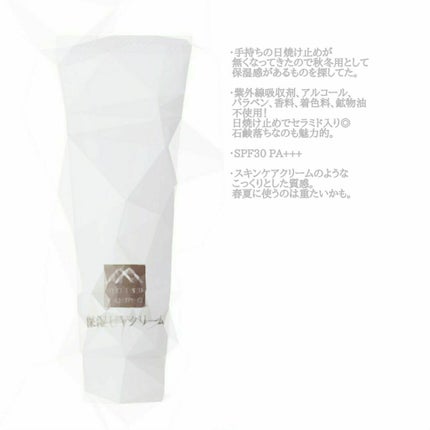 肌をうるおす保湿UVクリーム/肌をうるおす保湿スキンケア/日焼け止めクリームを使ったクチコミ(1枚目)